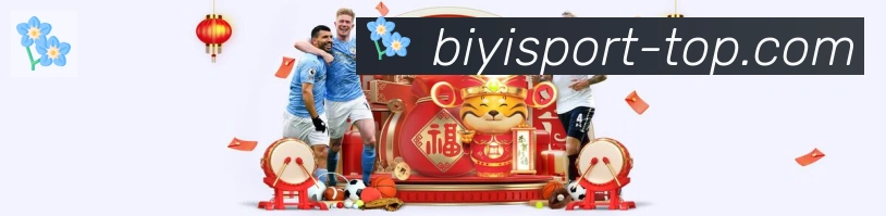 必一运动官网APP 高清赛事图